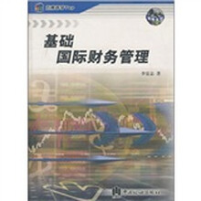 基础国际财务管理