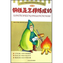 中国孩子最值得阅读的经典文学名著：钢铁是怎样炼成的（彩插注音版）