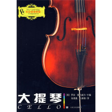 大提琴