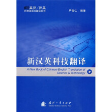 新汉英科技翻译