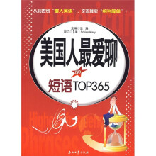 美国人最爱聊的短语TOP365