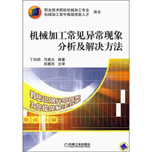 机械加工常见异常现象分析及解决方法