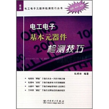 电工电子基本元器件检测技巧