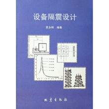 设备隔震设计