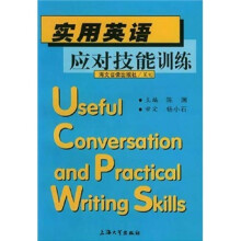 实用英语应对技能训练