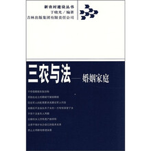 三农与法:婚姻家庭