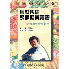 怎样使你永葆健美青春
