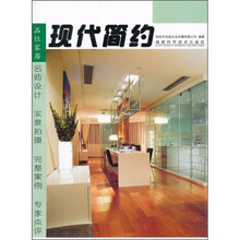 品味家居:现代简约