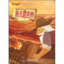 萤火虫·世界经典童话双语绘本:渔夫和金鱼