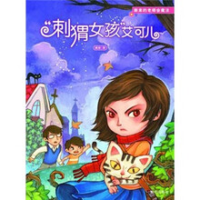 新来的老师会魔法:“刺猬女孩”艾可儿