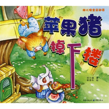 幼儿安全总动员：苹果猪掉下楼
