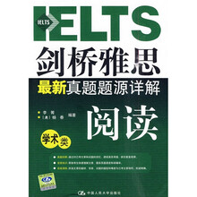 剑桥雅思最新真题题源详解：阅读（学术类）