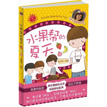 水果帮的夏天