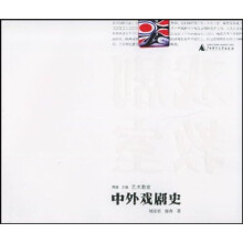 艺术教育：中外戏剧史
