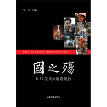 国之殇