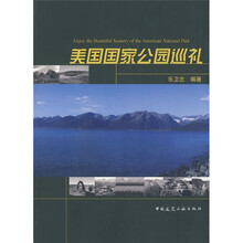 美国国家公园巡礼