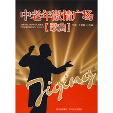 中老年激情广场（歌曲）