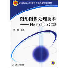 图形图像处理技术:Photoshop CS2