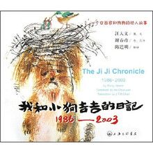 我和小狗吉吉的日记（1986-2003）