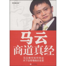 马云商道真经