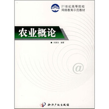 农业概论