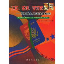 工作、生活、学习在美国
