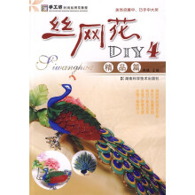 手工坊时尚丝网花教程·丝网花DIY4：精品篇
