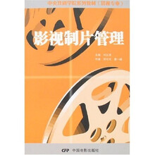 影视制片管理