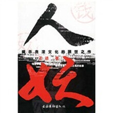人妖