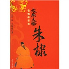 永乐大帝:朱棣