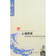 心海挥桨：中华文化核心理念与现代法治之关系