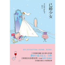 已婚少女
