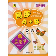 同步A+B：英语R（5年级上）