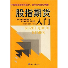 股指期货入门