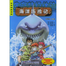 生存特级体验：海洋历险记