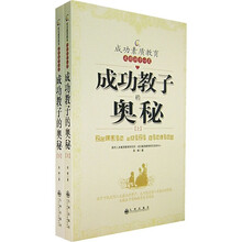 成功素质教育走进孩子心灵：成功教子的奥秘（上下）