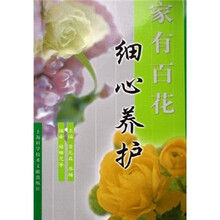 家有百花细心养护
