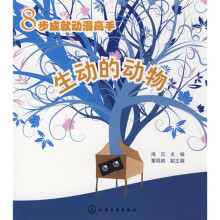 8步成就动漫高手:生动的动物