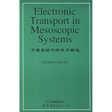 介观系统中的电子输运