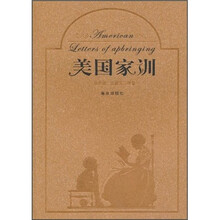 美国家训