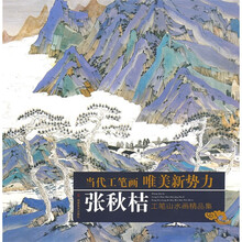 当代工笔画唯美新势力：张秋桔工笔山水画精品集