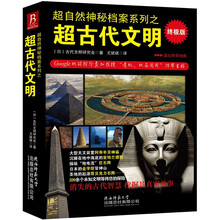 超古代文明