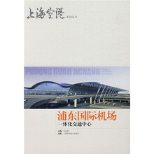 浦东国际机场一体化交通中心