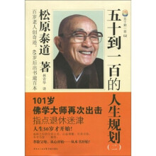 五十到一百的人生规划2
