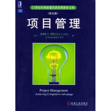 项目管理（英文版）