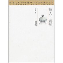 读人·读帖