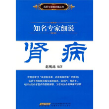 知名专家细说：肾病