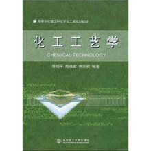 教育部高职高专规划教材：化工工艺基础