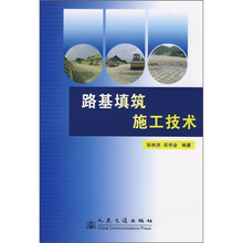 路基填筑施工技术