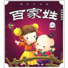 国学小书坊(第1辑):百家姓(附VCD光盘)(最新版)